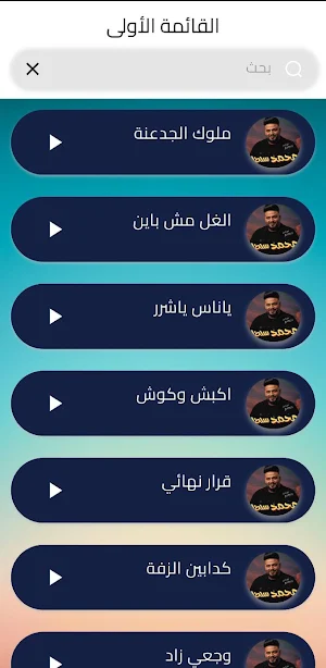 اغاني محمد سلطان Screenshot 2