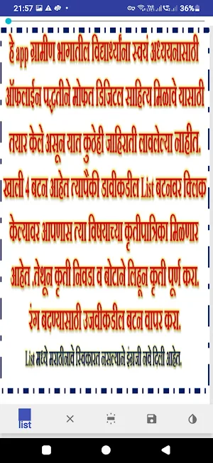 स्वयंअध्ययन १ ली Screenshot 0