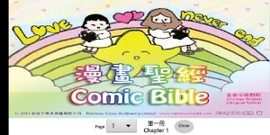 漫畫聖經 第一冊 Comic Bible Chapter 1 Screenshot 0