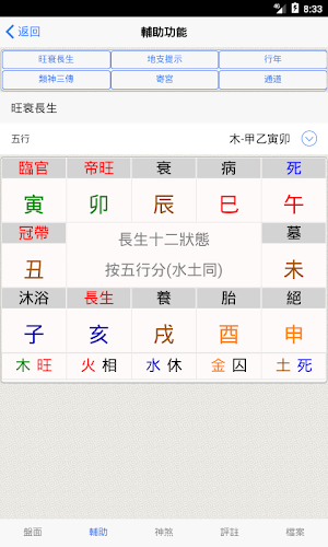 六壬(实用) Screenshot 2