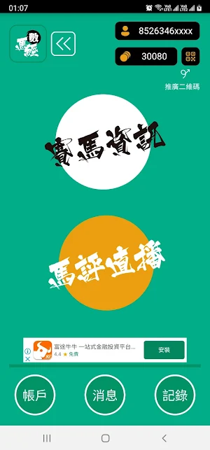 數馬經 - 香港賽馬大數據分析平台 Screenshot 0