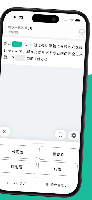 ボイラー技士2級 秒トレ：忘却曲線で覚える2級 ボイラー技士 Screenshot 1