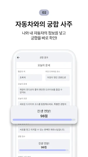 운명주위 – 나를 중심으로, 세상의 모든 인연을 보다 Screenshot 2