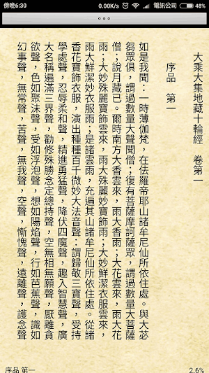 大乘大集地藏十輪經 (繁簡版) Screenshot 2