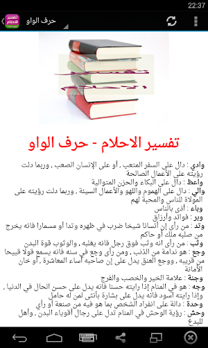 تفسير الاحلام لابن سيرين بدون انترنت Screenshot 1