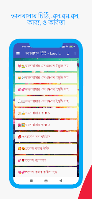 ভালবাসার চিঠি, এসএমএস ও কবিতা Screenshot 0