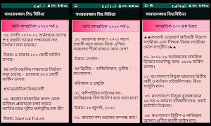 সাধারণ জ্ঞান বিশ্ব বিচিত্রা Screenshot 1