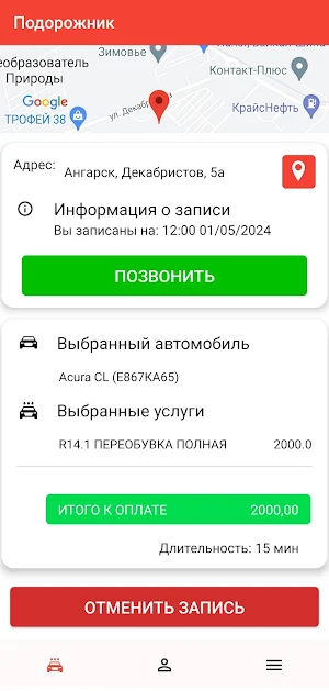 ПОДОРОЖНИК Screenshot 2