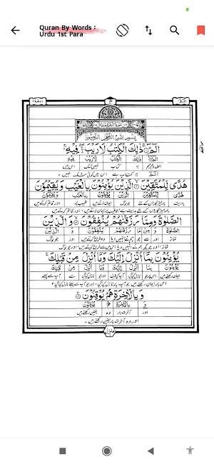 Quran By Words Urdu Screenshot 3