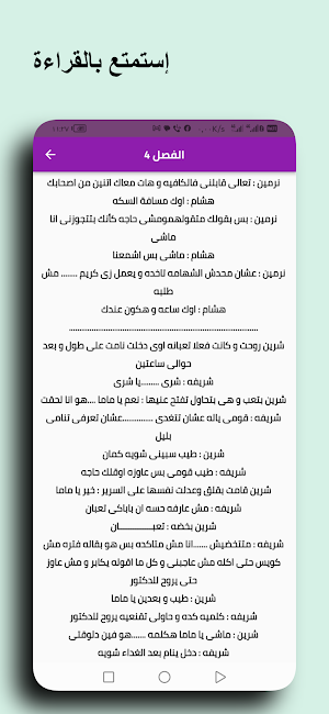 رواية زواج عرفي Screenshot 3