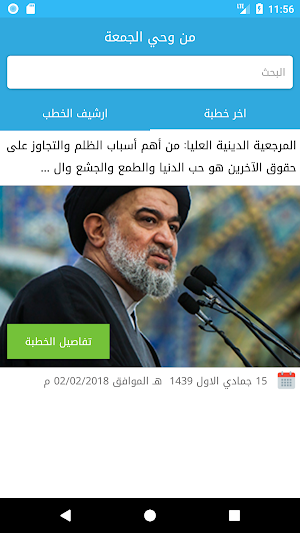 من وحي الجمعة Screenshot 0