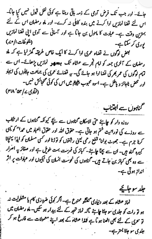 ramzan ke masail screenshot 7