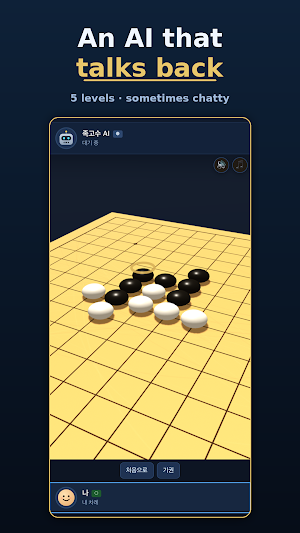 JokGosu Omok - 3D Gomoku Screenshot 2