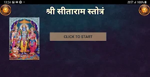 श्री सीताराम स्तोत्रं / Shri S Screenshot 3