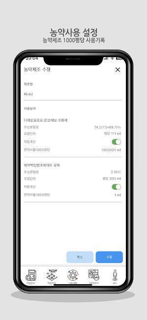 지오팜클라우드 Screenshot 2
