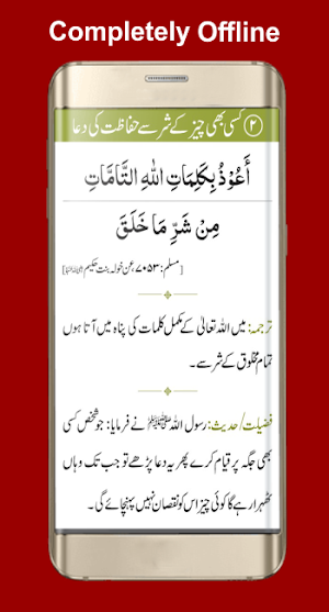Hifazat Protection by Quran and Duas Screenshot 2