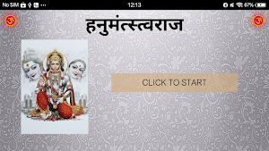 हनुमंत्स्त्वराज / HanumantStwaraj Screenshot 3