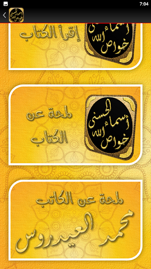 خواص و اسرار اسماء الله الحسنى Screenshot 2