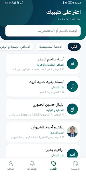 Altabib Screenshot 3