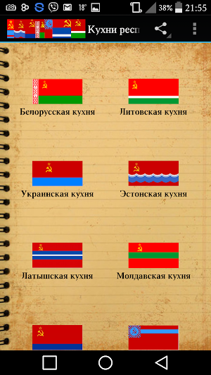Кухни бывших республик СССР Screenshot 1
