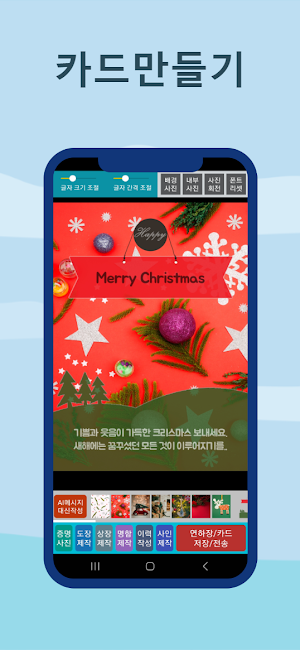크리스마스카드만들기 - 메리크리스마스 메시지 자동작성 Screenshot 1