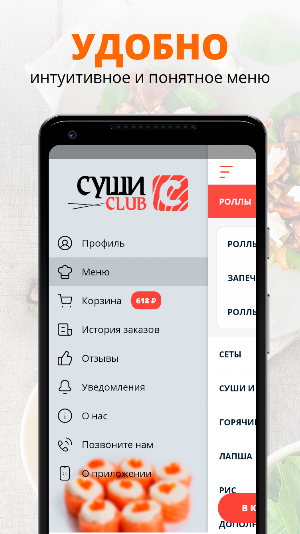 Суши club | Брянск Screenshot 1