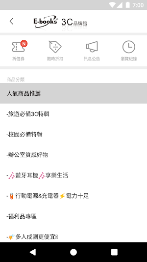 中景科技 3C品牌館 Screenshot 0
