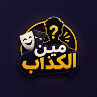 Meen AlKathab - Liar Game