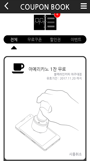 블랙라인커피 멤버십 Screenshot 3