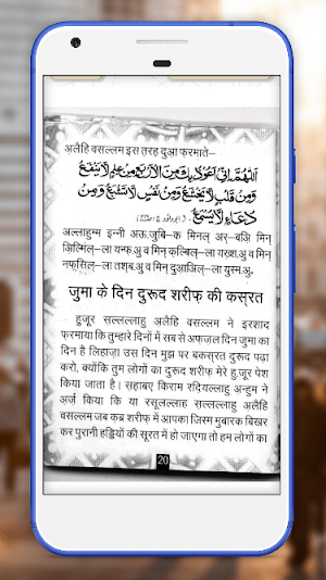 Masnoon Duain in Hindi - मसनून दुआएं हिंदी में Screenshot 2