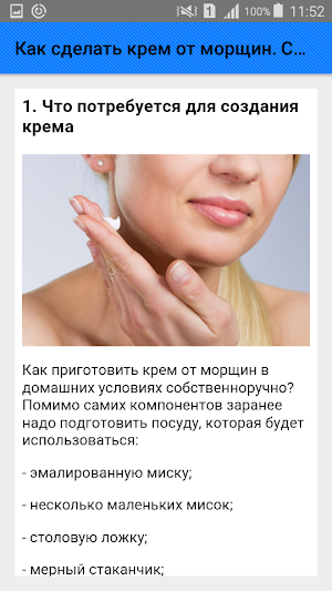 Как сделать крем от морщин. Советы Screenshot 1