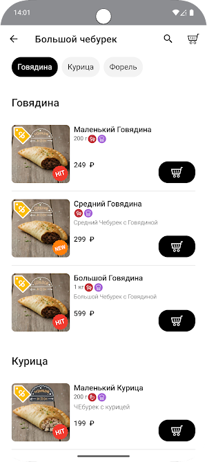 Большой Чебурек Screenshot 2