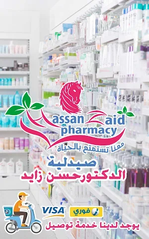 صيدلية زايد Screenshot 2