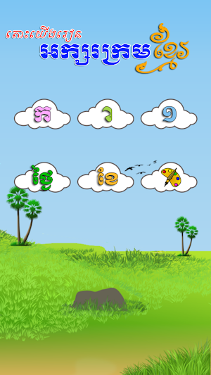 Khmer KorKhor Alphabet Screenshot 1