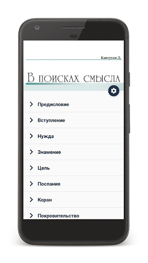 В поисках смысла Screenshot 0