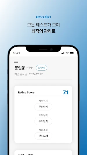 엔루틴 Screenshot 2