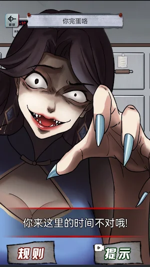 規則怪談-隱秘的檔案 Screenshot 3