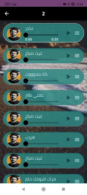جميع اغاني غيث صباح بدون نت Screenshot 2