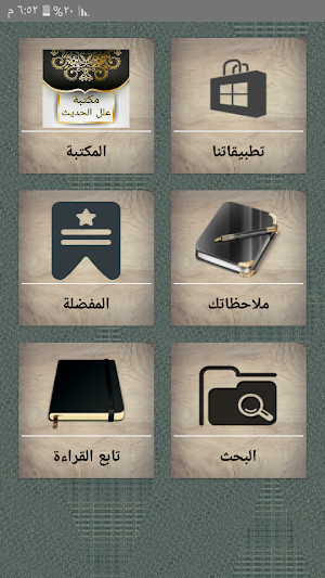 مكتبة علل الحديث - سبعة كتب بدون نت Screenshot 0