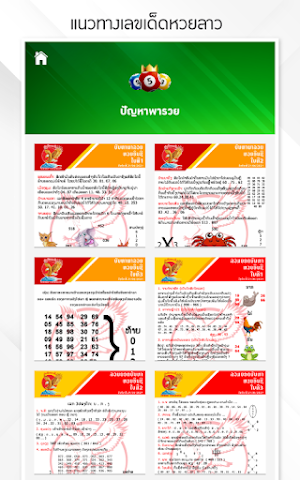 หวยลาว Screenshot 1