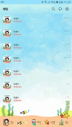 옥철이_바닷속 여행 카톡테마 Screenshot 3