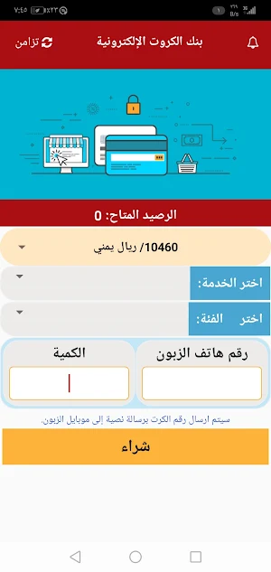 سوبر رصيد Screenshot 0