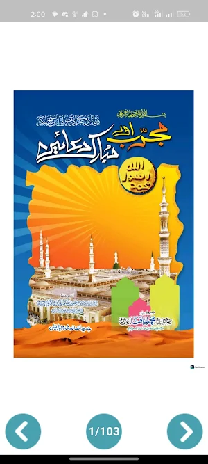 Mujarab Aur Mubarak Duaen Screenshot 0