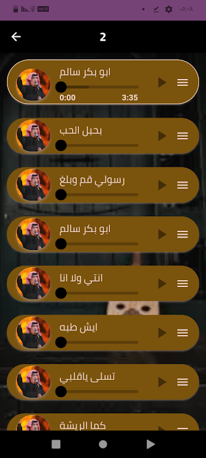 جميع اغاني ابو بكر سالم 2024 Screenshot 3
