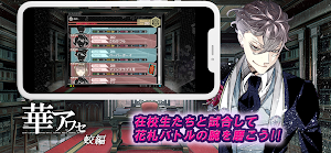 華アワセ Screenshot 2