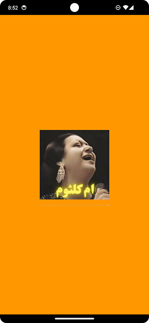 جميع اغاني ام كلثوم بدون نت Screenshot 0