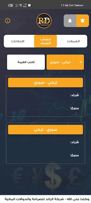 شركة الرائد للصرافة Screenshot 1