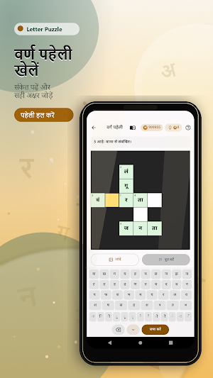 Akshar: Hindi Word Games Screenshot 1