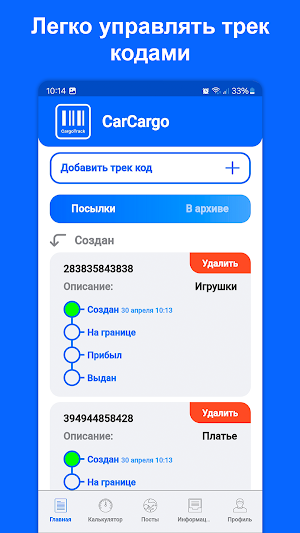 CargoTrack Screenshot 1
