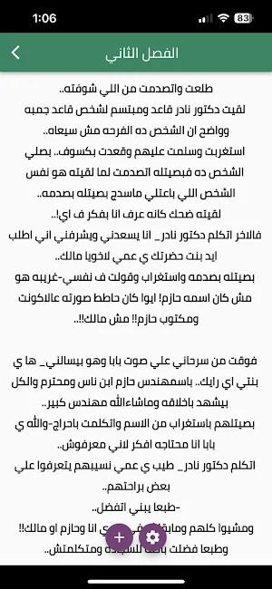 رواية همس المالك كاملة Screenshot 2